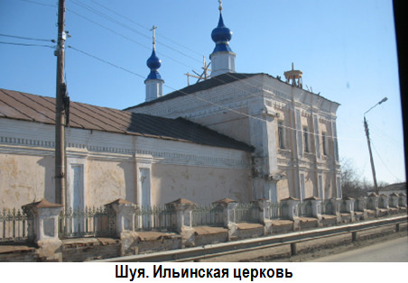 Шуя. Ильинская церковь