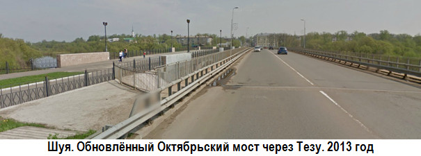 Шуя. Обновлённый Октябрьский мост