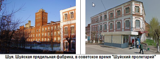 Шуя. Шуйская прядильная фабрика, в советское время 